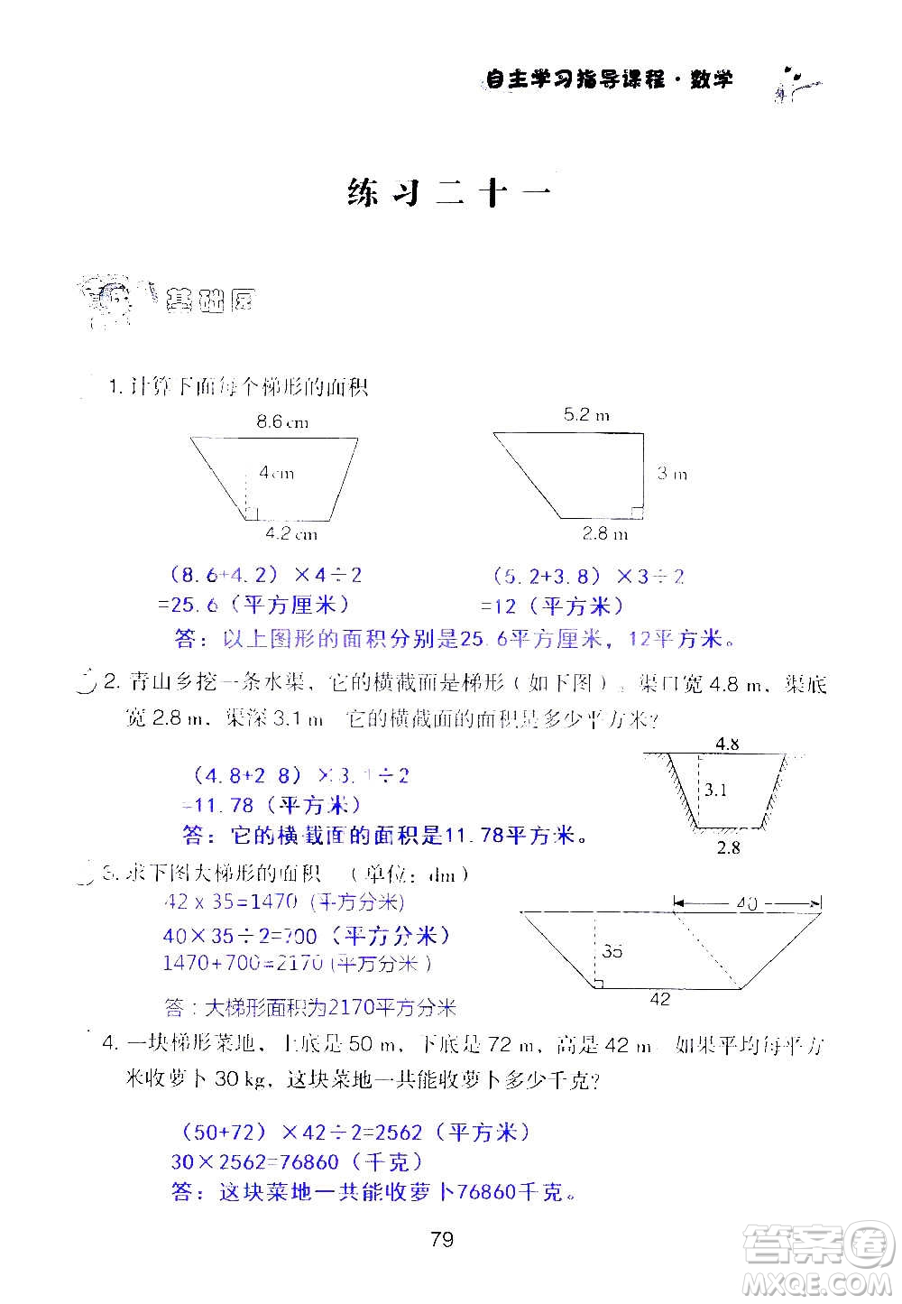 山東教育出版社2020年自主學(xué)習(xí)指導(dǎo)課程數(shù)學(xué)五年級(jí)上冊(cè)人教版答案