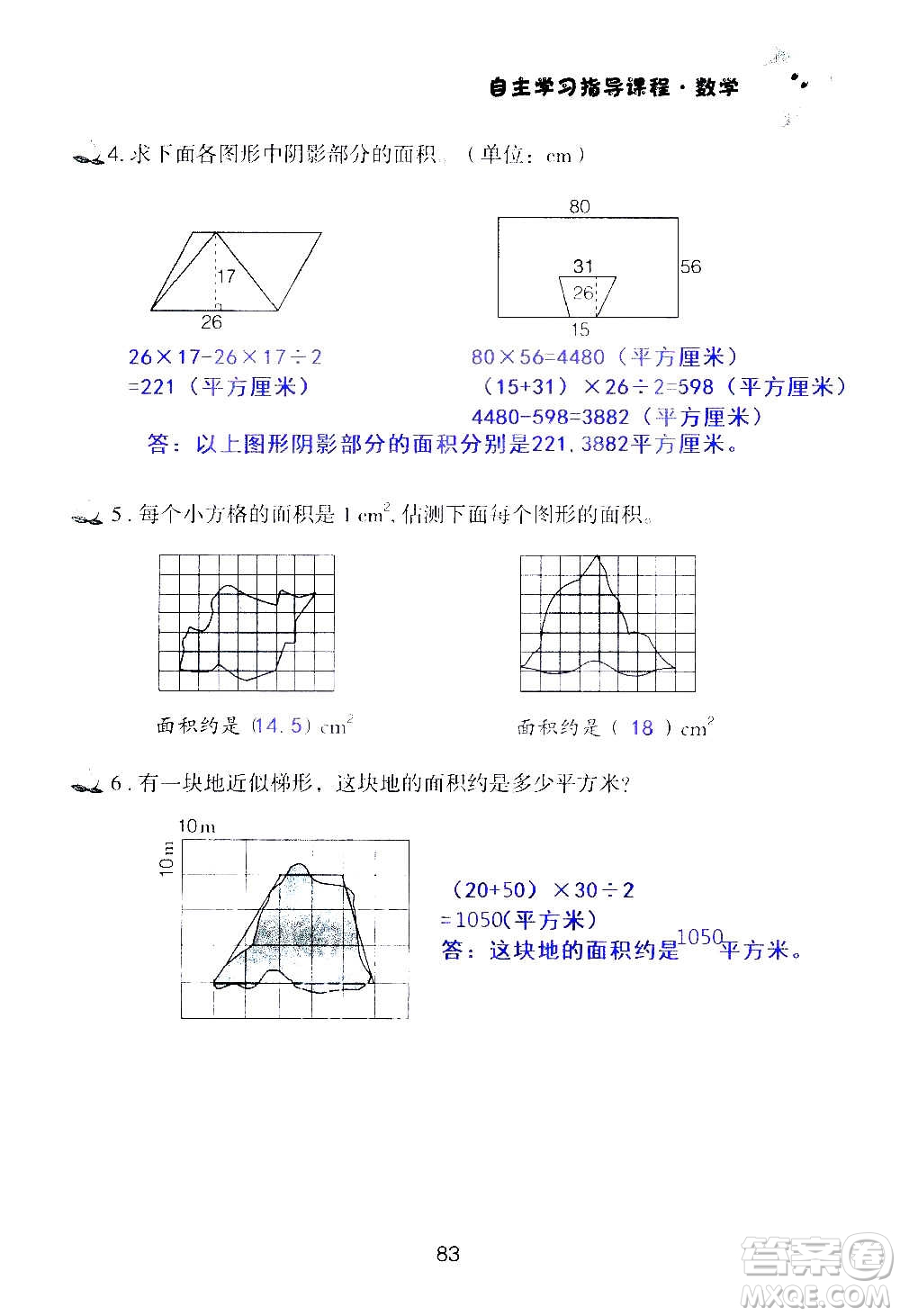 山東教育出版社2020年自主學(xué)習(xí)指導(dǎo)課程數(shù)學(xué)五年級(jí)上冊(cè)人教版答案