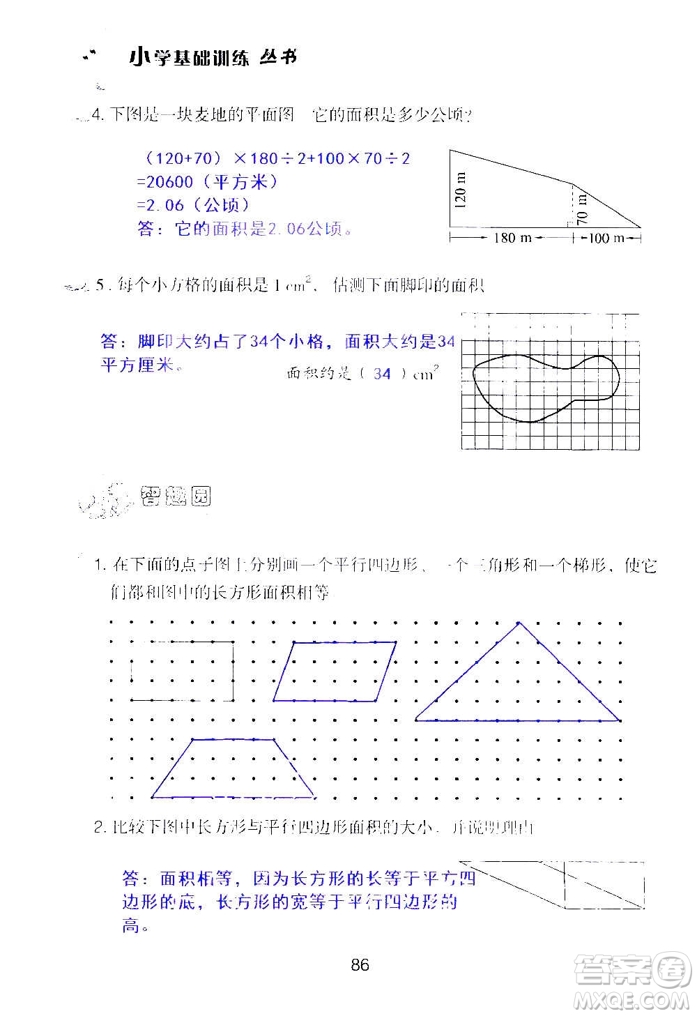 山東教育出版社2020年自主學(xué)習(xí)指導(dǎo)課程數(shù)學(xué)五年級(jí)上冊(cè)人教版答案