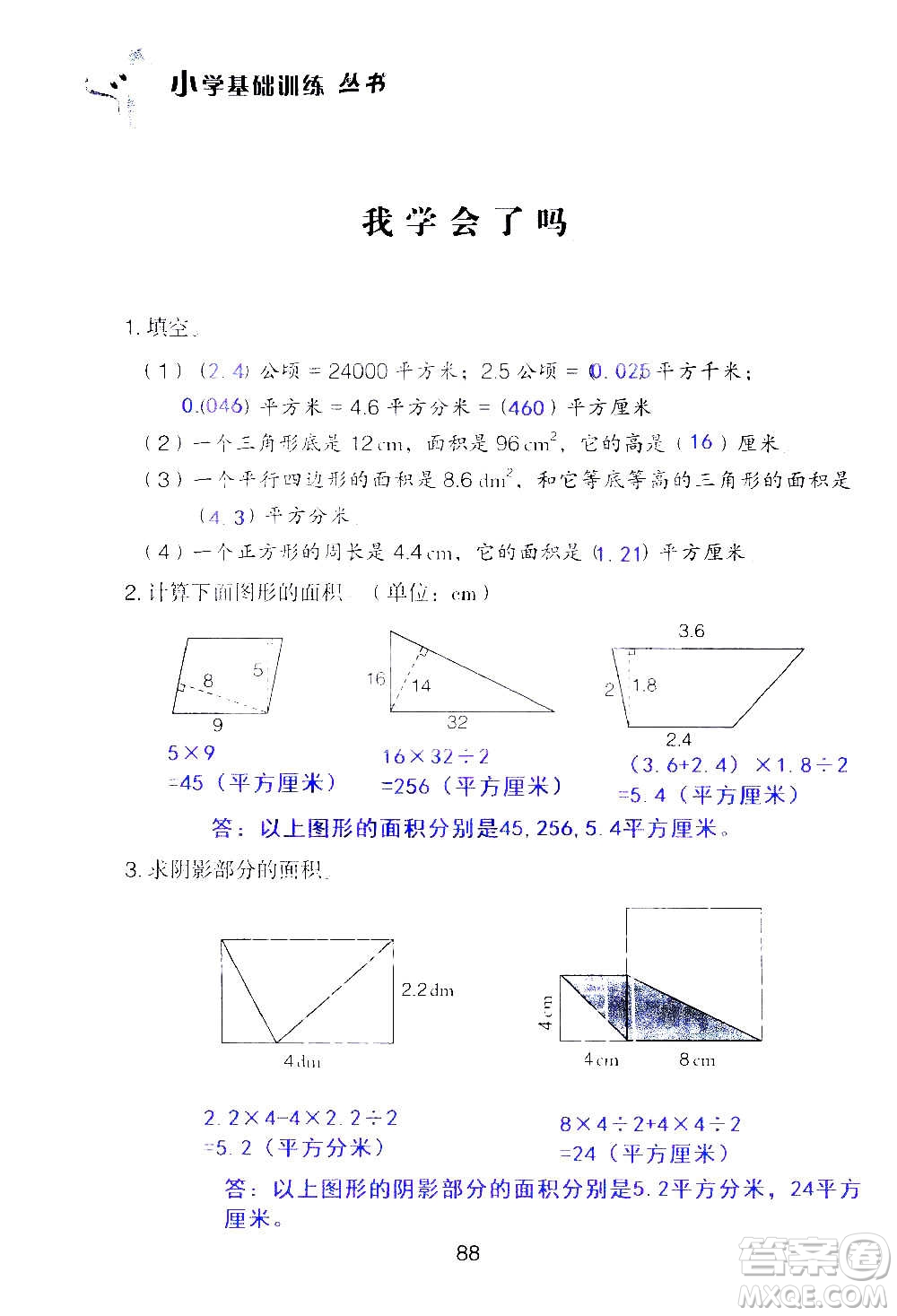 山東教育出版社2020年自主學(xué)習(xí)指導(dǎo)課程數(shù)學(xué)五年級(jí)上冊(cè)人教版答案