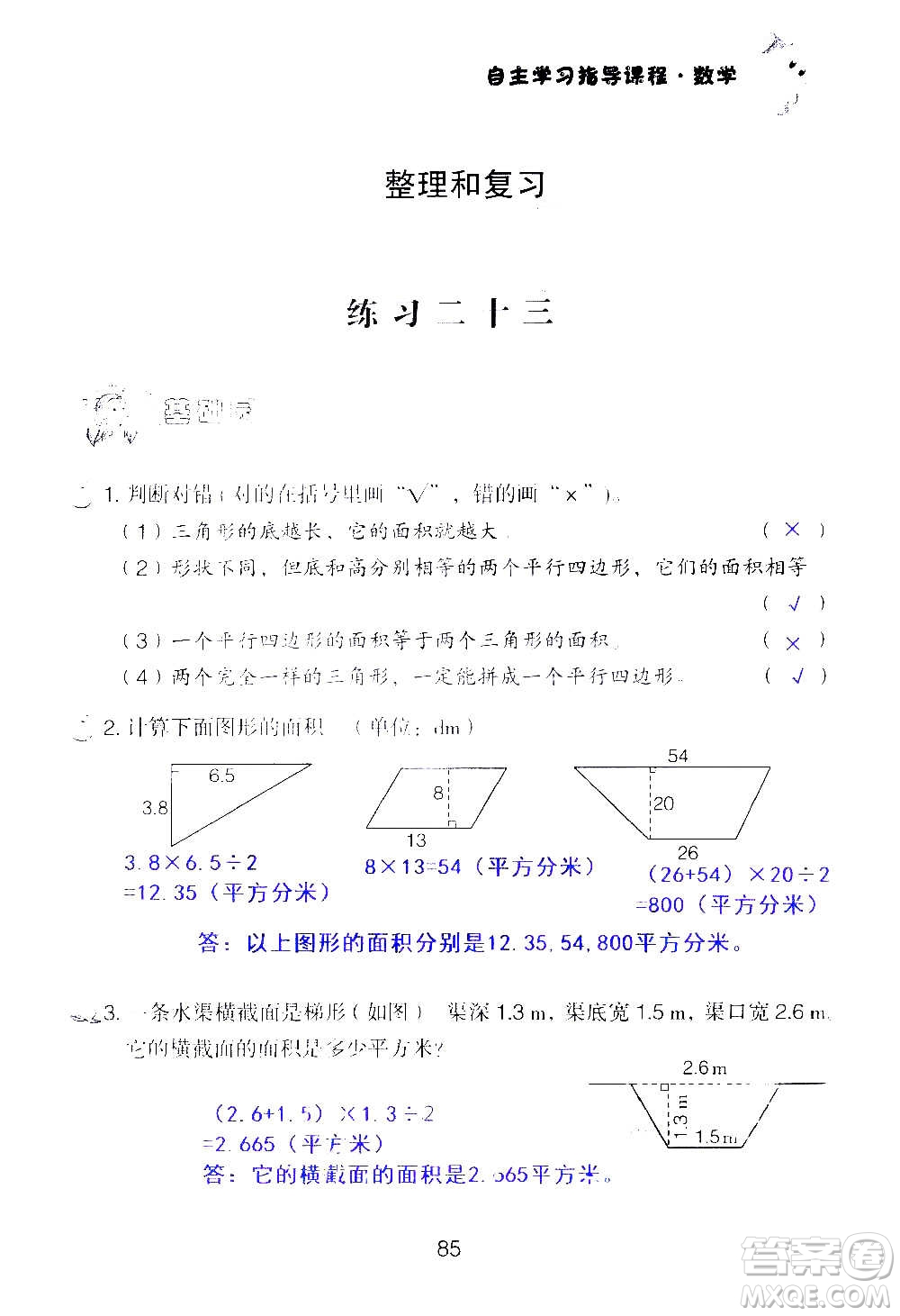 山東教育出版社2020年自主學(xué)習(xí)指導(dǎo)課程數(shù)學(xué)五年級(jí)上冊(cè)人教版答案