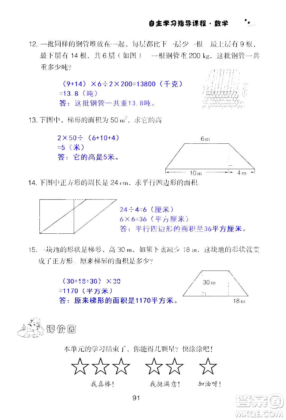 山東教育出版社2020年自主學(xué)習(xí)指導(dǎo)課程數(shù)學(xué)五年級(jí)上冊(cè)人教版答案