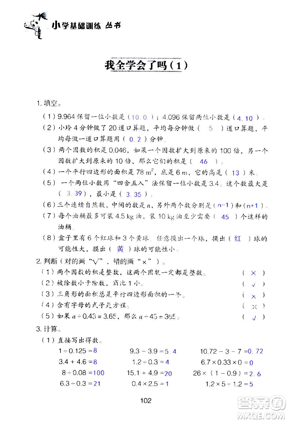 山東教育出版社2020年自主學(xué)習(xí)指導(dǎo)課程數(shù)學(xué)五年級(jí)上冊(cè)人教版答案