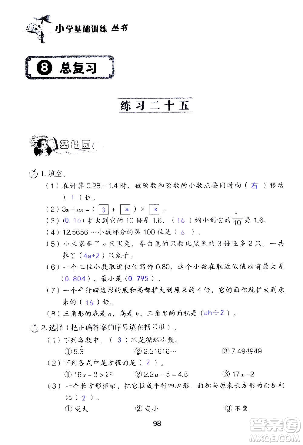 山東教育出版社2020年自主學(xué)習(xí)指導(dǎo)課程數(shù)學(xué)五年級(jí)上冊(cè)人教版答案