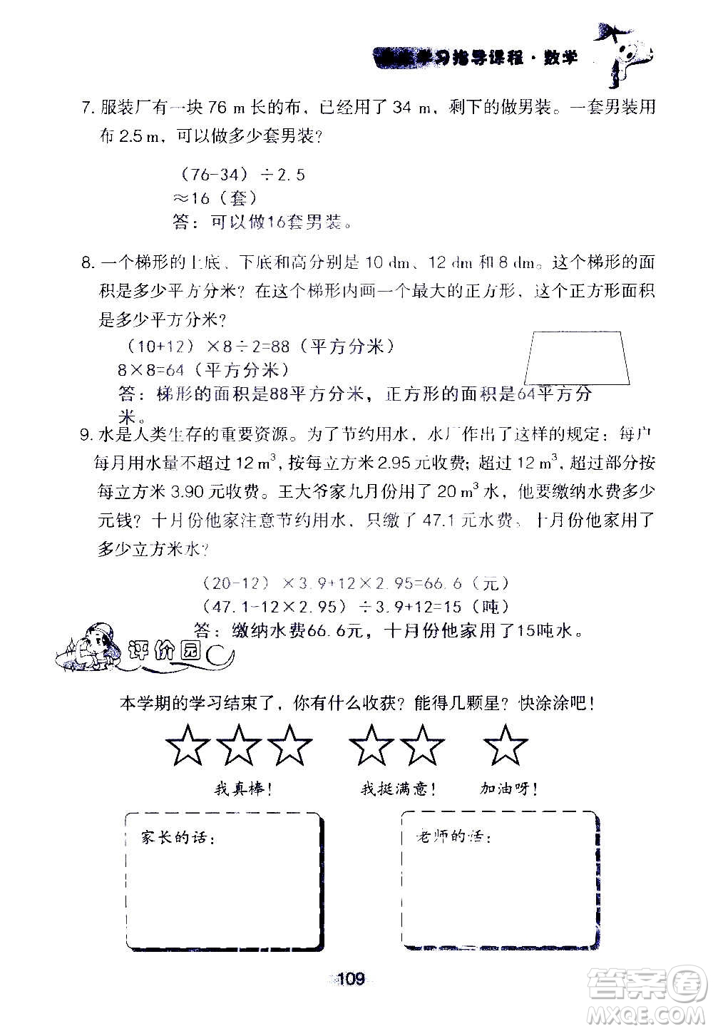 山東教育出版社2020年自主學(xué)習(xí)指導(dǎo)課程數(shù)學(xué)五年級(jí)上冊(cè)人教版答案