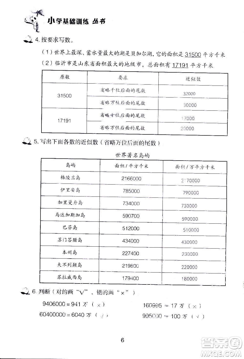 山東教育出版社2020年自主學習指導課程數(shù)學四年級上冊人教版答案