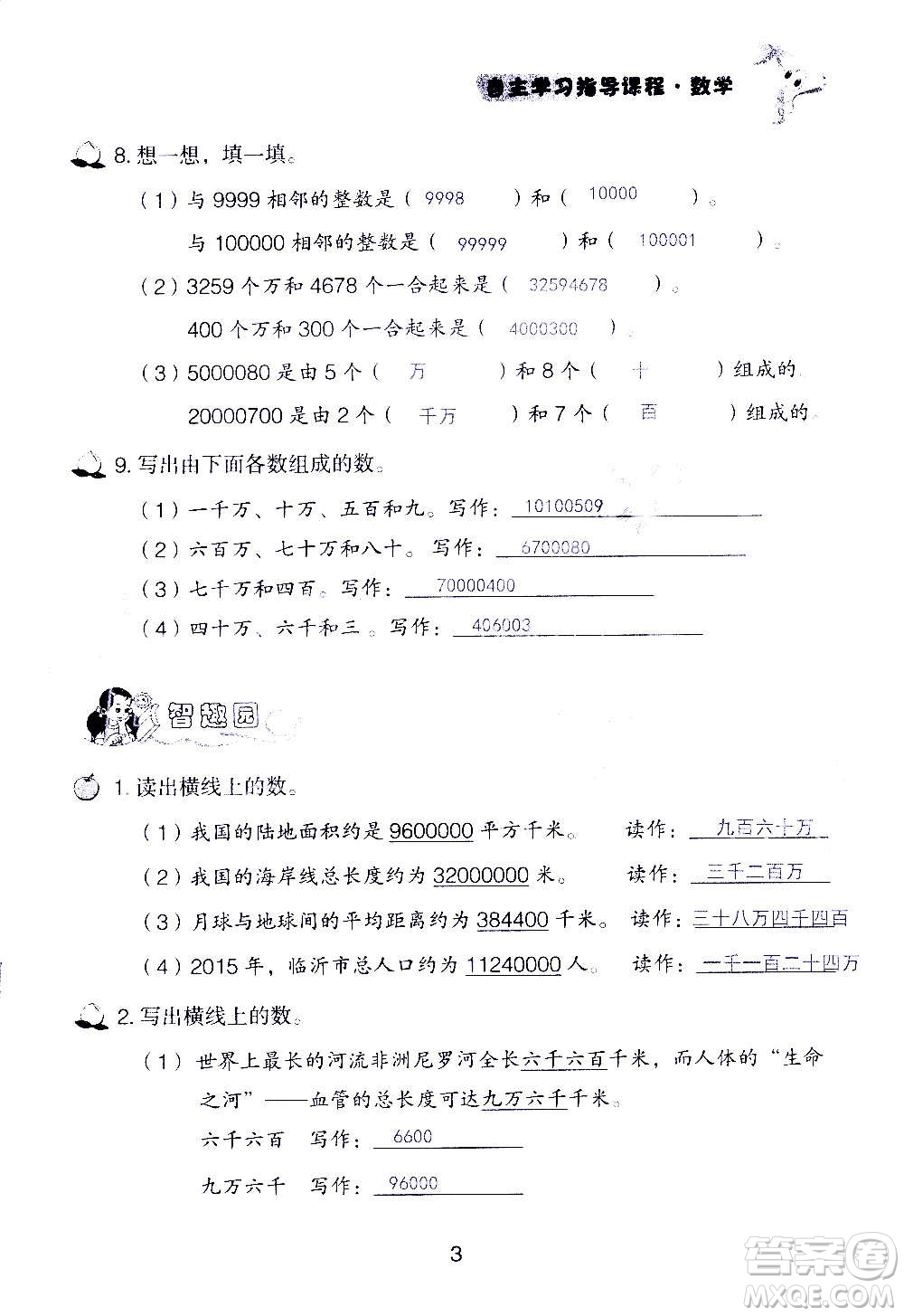 山東教育出版社2020年自主學習指導課程數(shù)學四年級上冊人教版答案