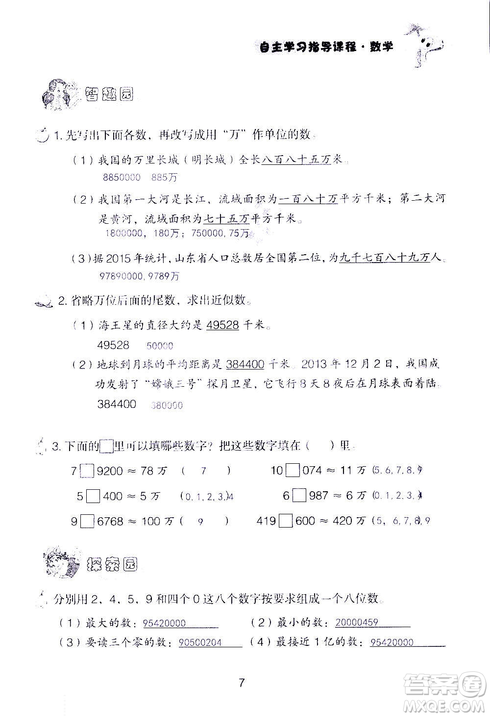 山東教育出版社2020年自主學習指導課程數(shù)學四年級上冊人教版答案