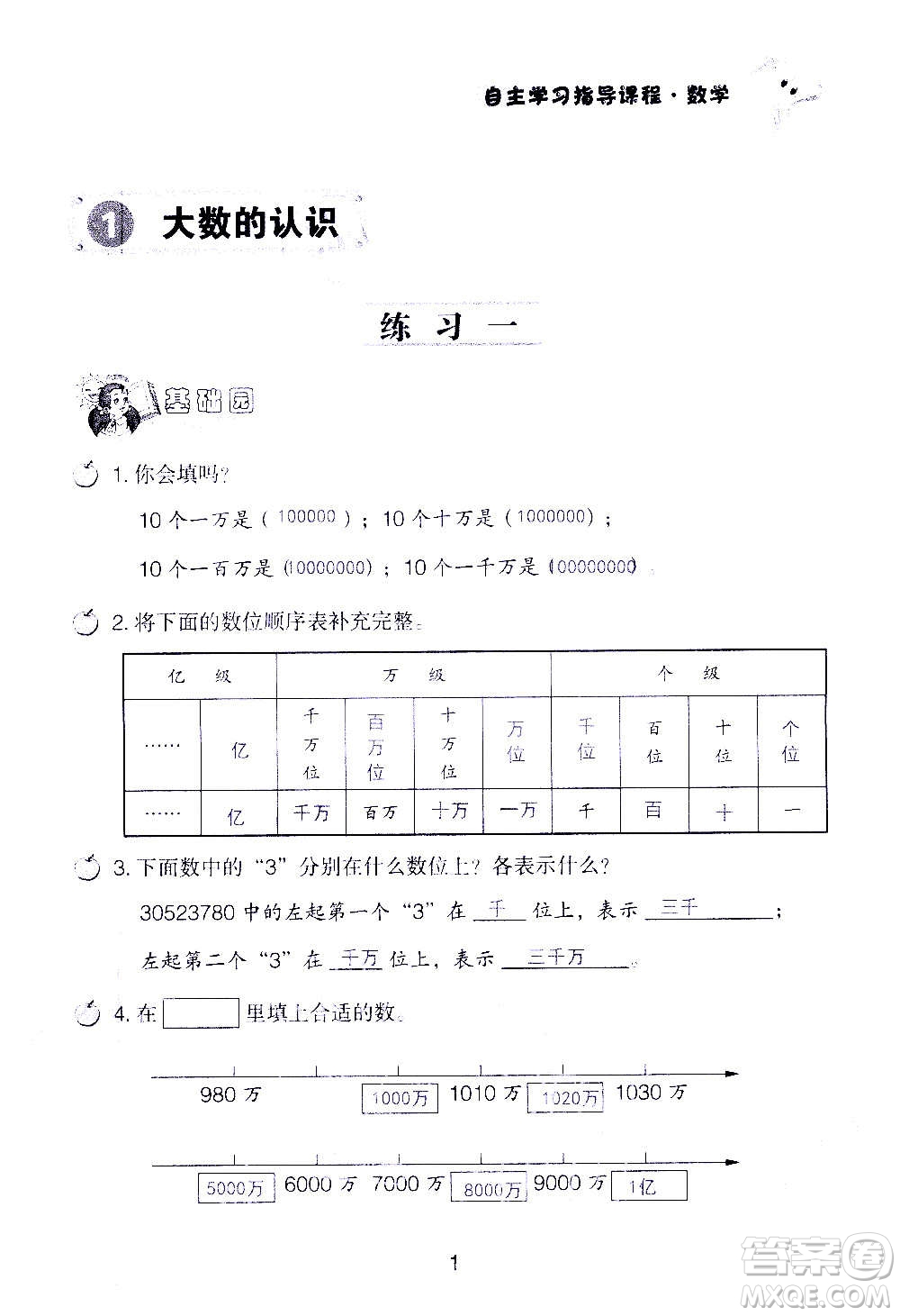 山東教育出版社2020年自主學習指導課程數(shù)學四年級上冊人教版答案