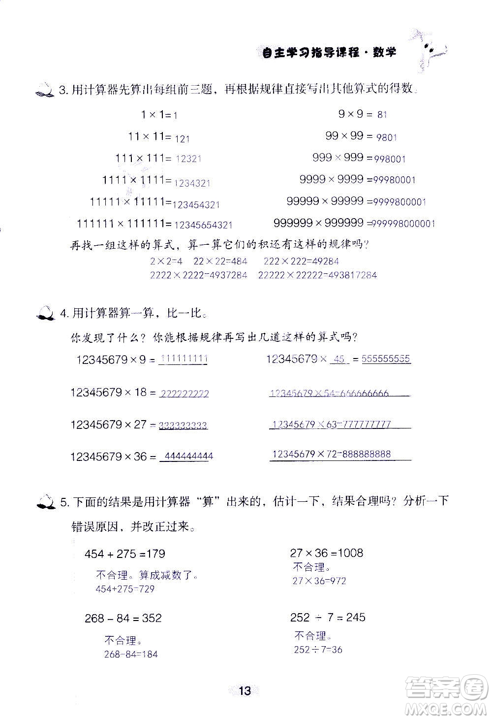 山東教育出版社2020年自主學習指導課程數(shù)學四年級上冊人教版答案