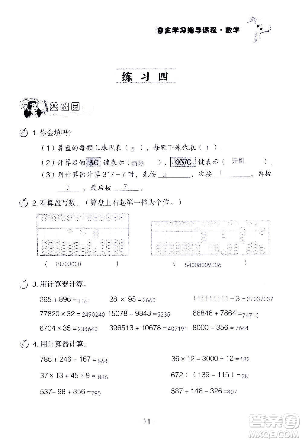 山東教育出版社2020年自主學習指導課程數(shù)學四年級上冊人教版答案