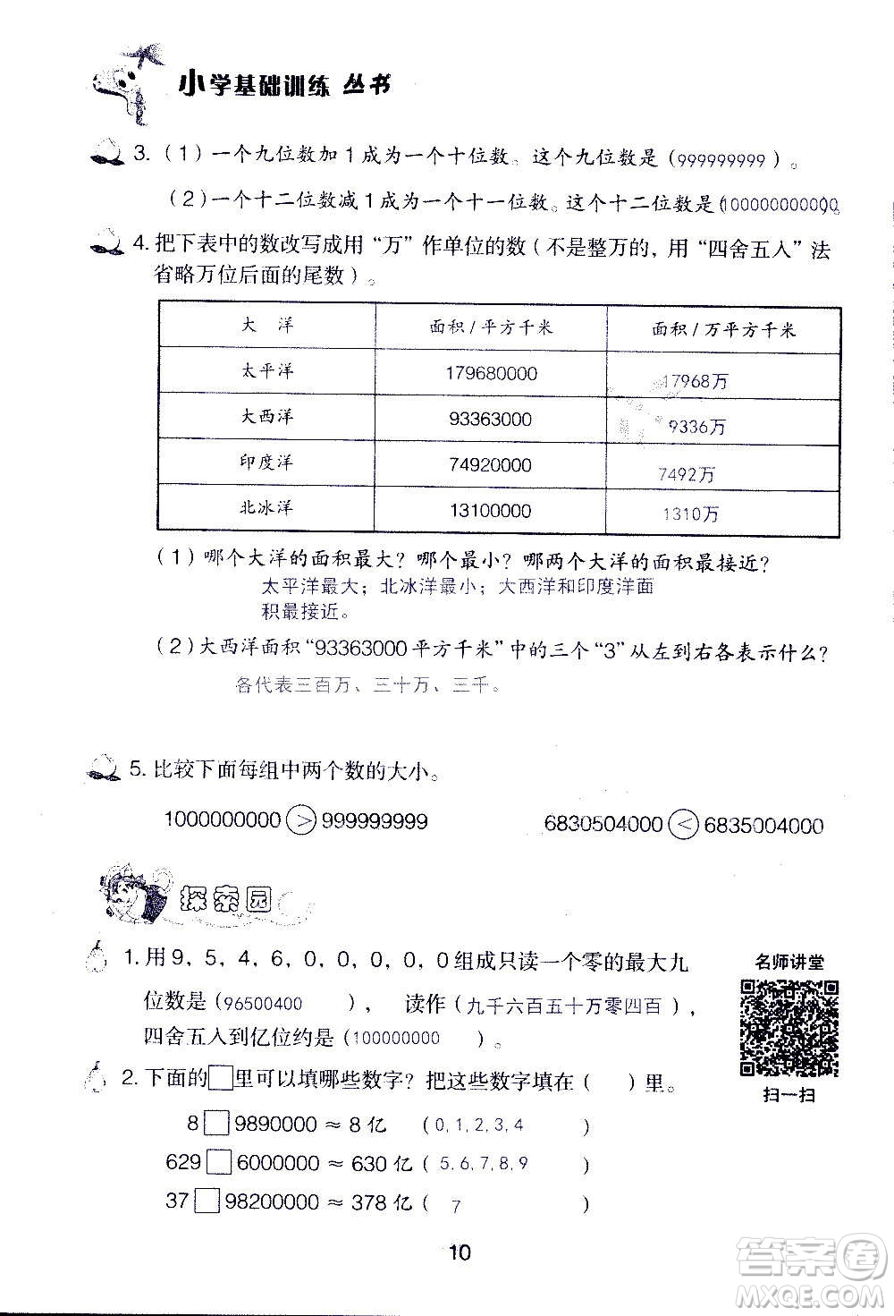 山東教育出版社2020年自主學習指導課程數(shù)學四年級上冊人教版答案