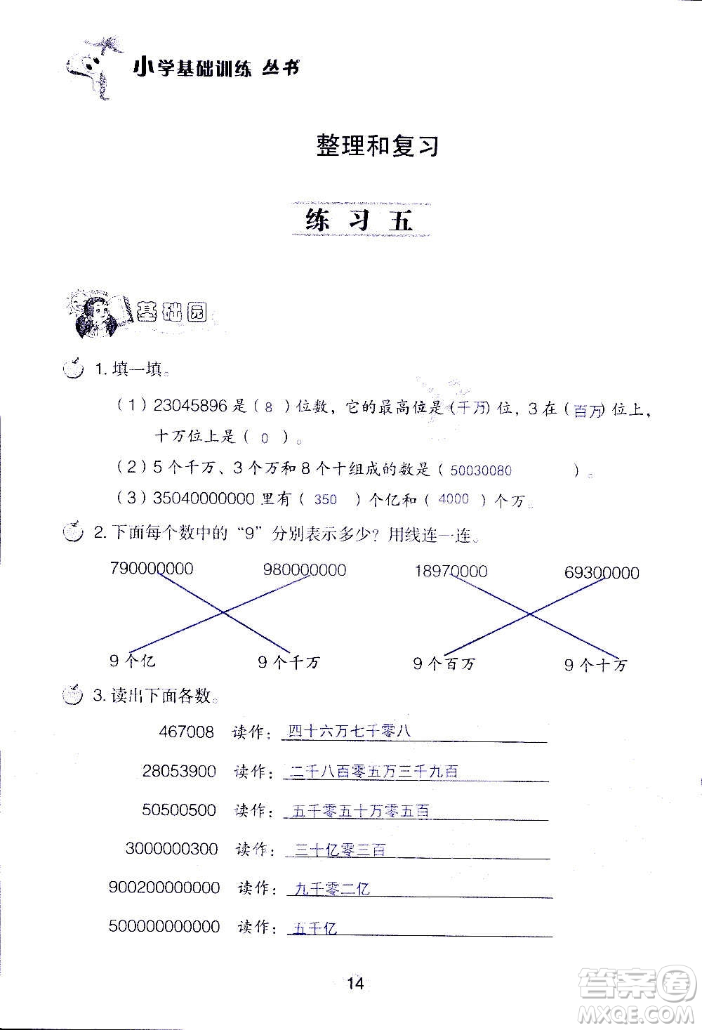 山東教育出版社2020年自主學習指導課程數(shù)學四年級上冊人教版答案