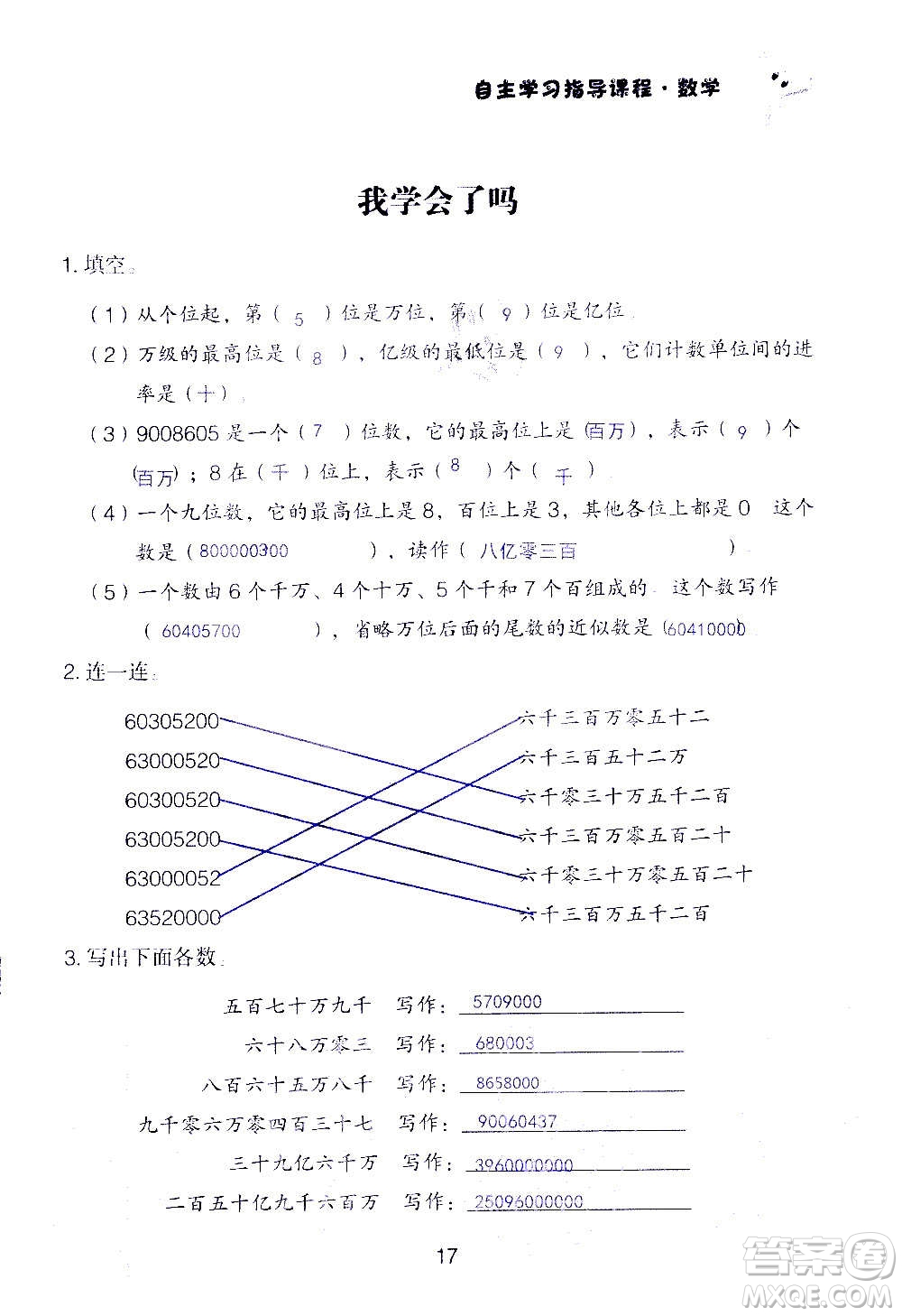 山東教育出版社2020年自主學習指導課程數(shù)學四年級上冊人教版答案