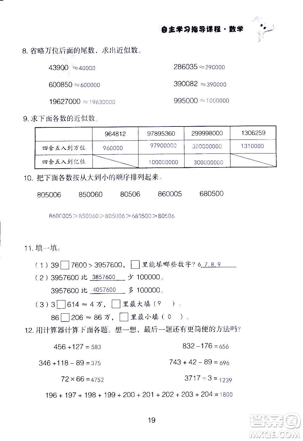 山東教育出版社2020年自主學習指導課程數(shù)學四年級上冊人教版答案