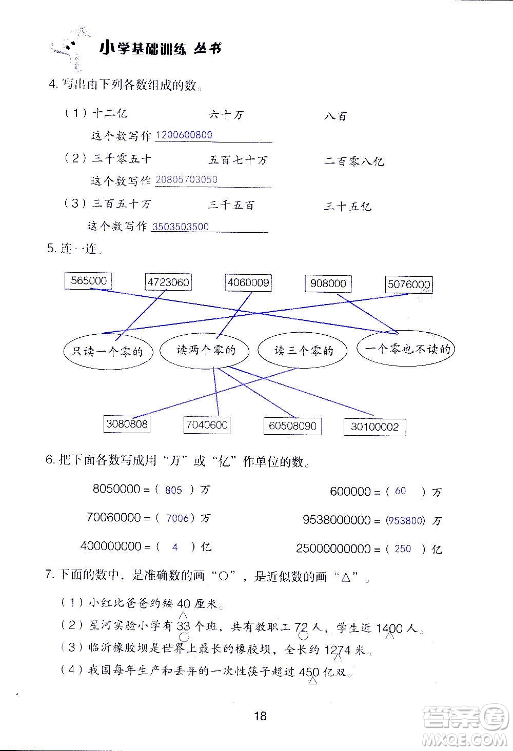 山東教育出版社2020年自主學習指導課程數(shù)學四年級上冊人教版答案