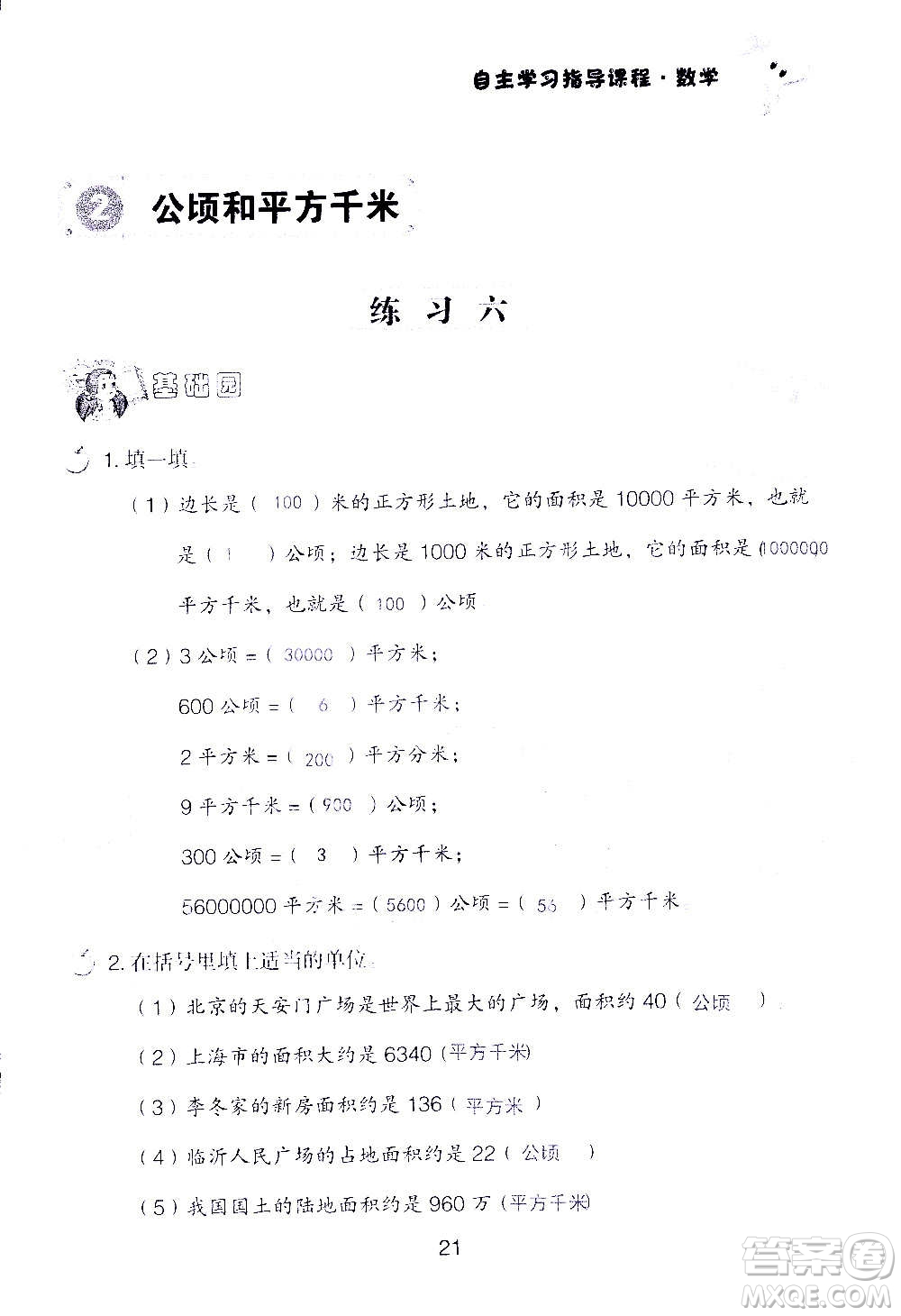 山東教育出版社2020年自主學習指導課程數(shù)學四年級上冊人教版答案