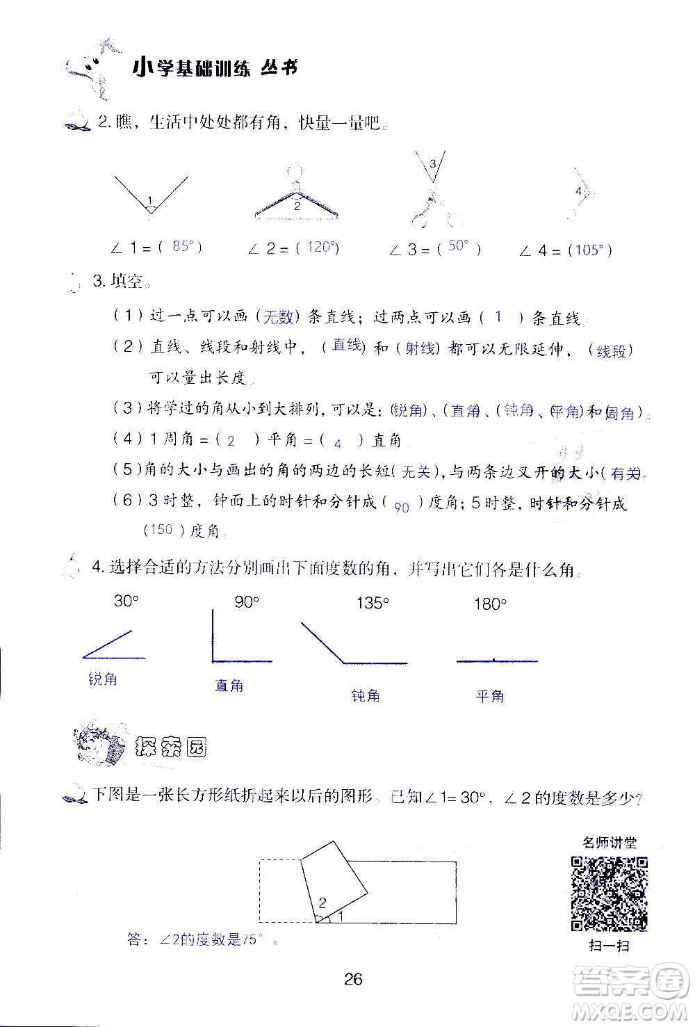 山東教育出版社2020年自主學習指導課程數(shù)學四年級上冊人教版答案