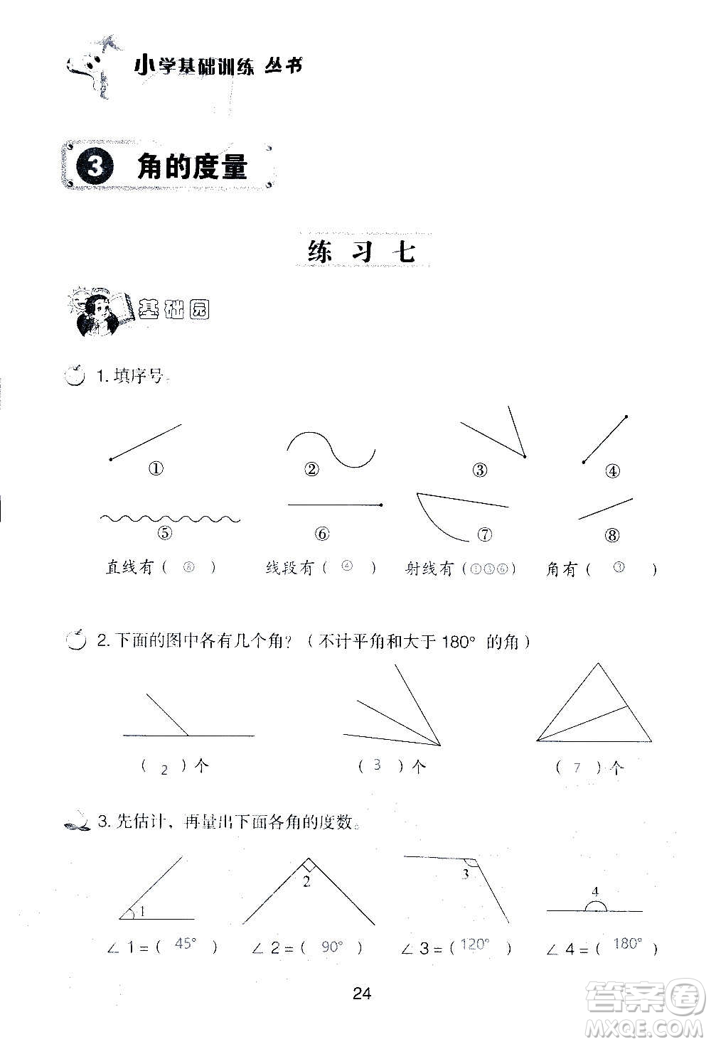 山東教育出版社2020年自主學習指導課程數(shù)學四年級上冊人教版答案