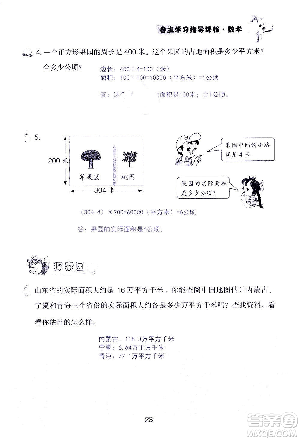 山東教育出版社2020年自主學習指導課程數(shù)學四年級上冊人教版答案