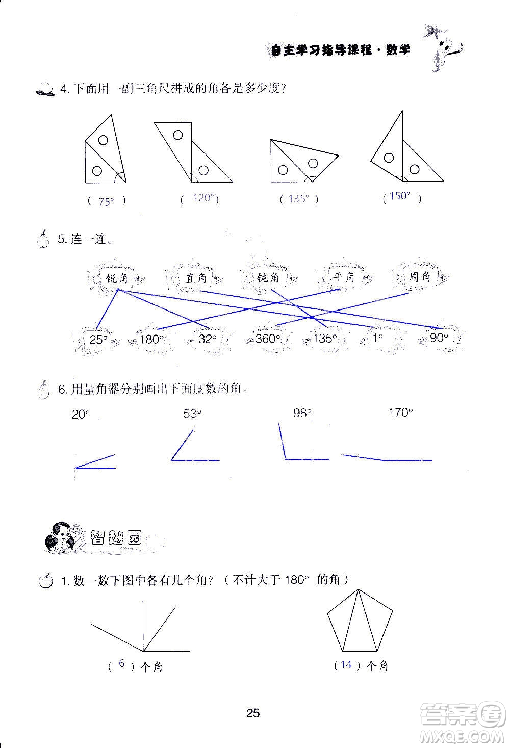 山東教育出版社2020年自主學習指導課程數(shù)學四年級上冊人教版答案