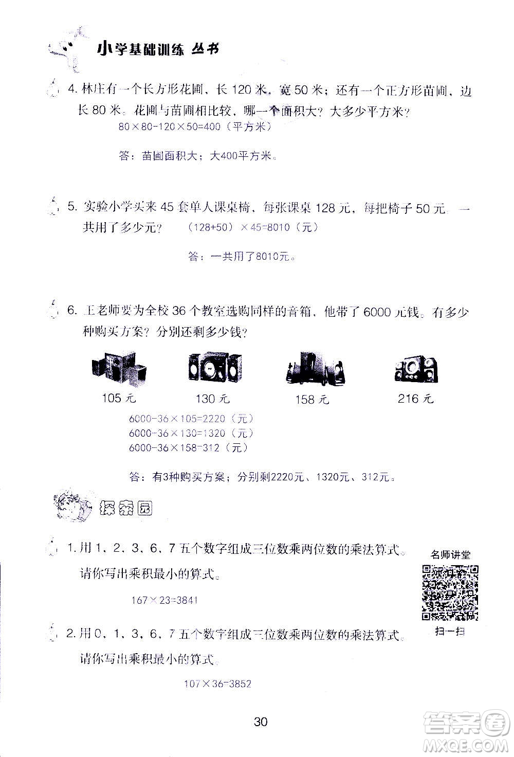 山東教育出版社2020年自主學習指導課程數(shù)學四年級上冊人教版答案