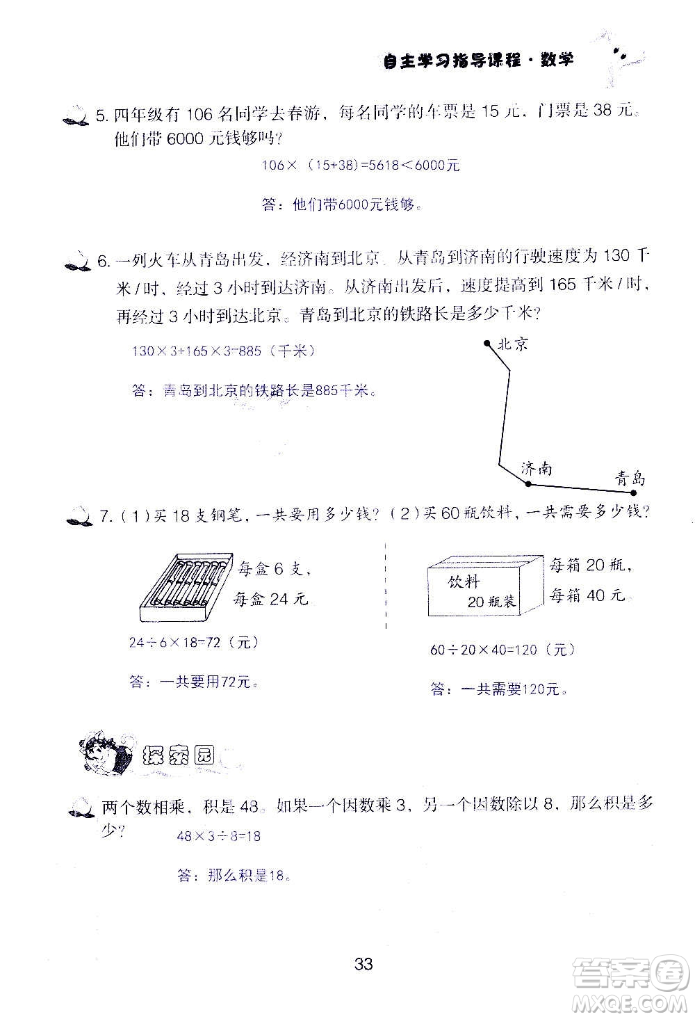 山東教育出版社2020年自主學習指導課程數(shù)學四年級上冊人教版答案