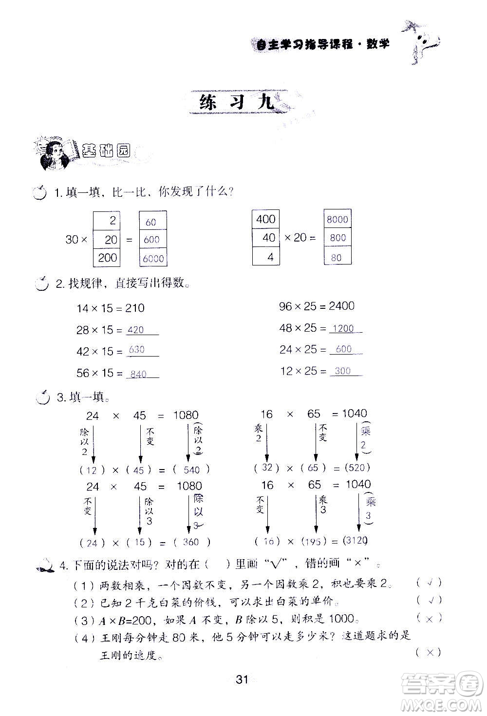 山東教育出版社2020年自主學習指導課程數(shù)學四年級上冊人教版答案