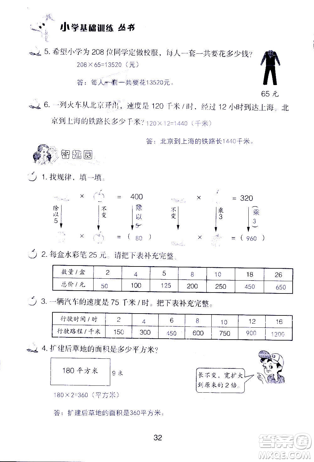 山東教育出版社2020年自主學習指導課程數(shù)學四年級上冊人教版答案