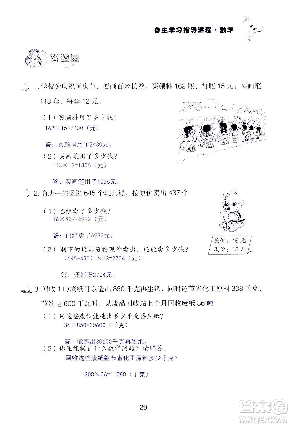 山東教育出版社2020年自主學習指導課程數(shù)學四年級上冊人教版答案