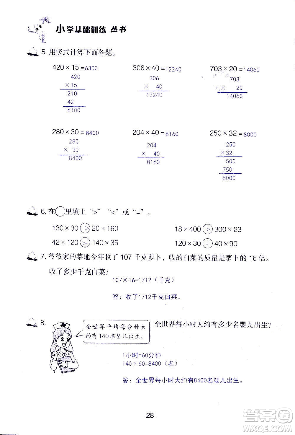 山東教育出版社2020年自主學習指導課程數(shù)學四年級上冊人教版答案