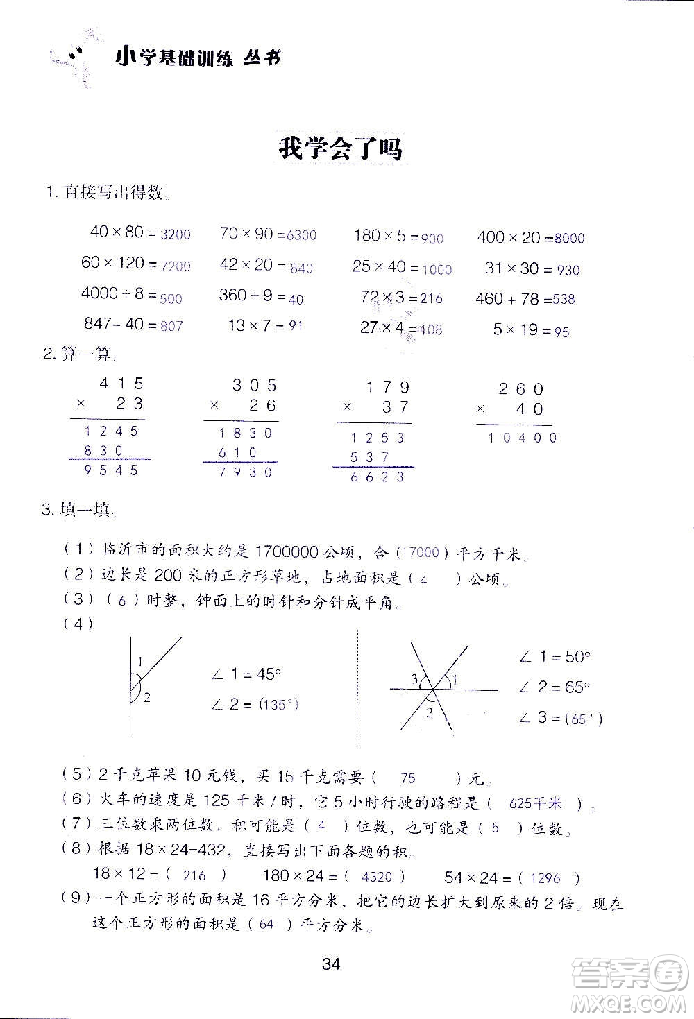 山東教育出版社2020年自主學習指導課程數(shù)學四年級上冊人教版答案