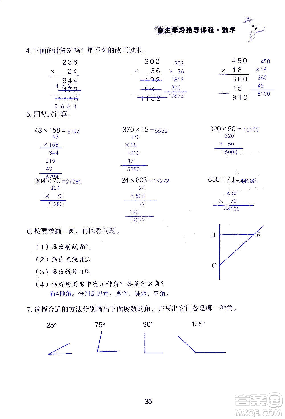 山東教育出版社2020年自主學習指導課程數(shù)學四年級上冊人教版答案