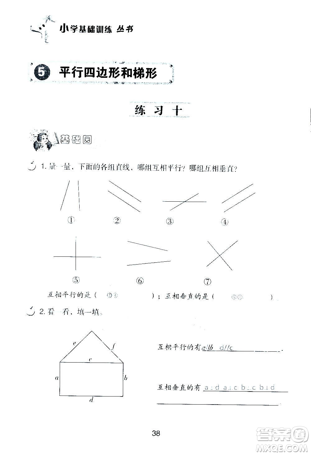 山東教育出版社2020年自主學習指導課程數(shù)學四年級上冊人教版答案