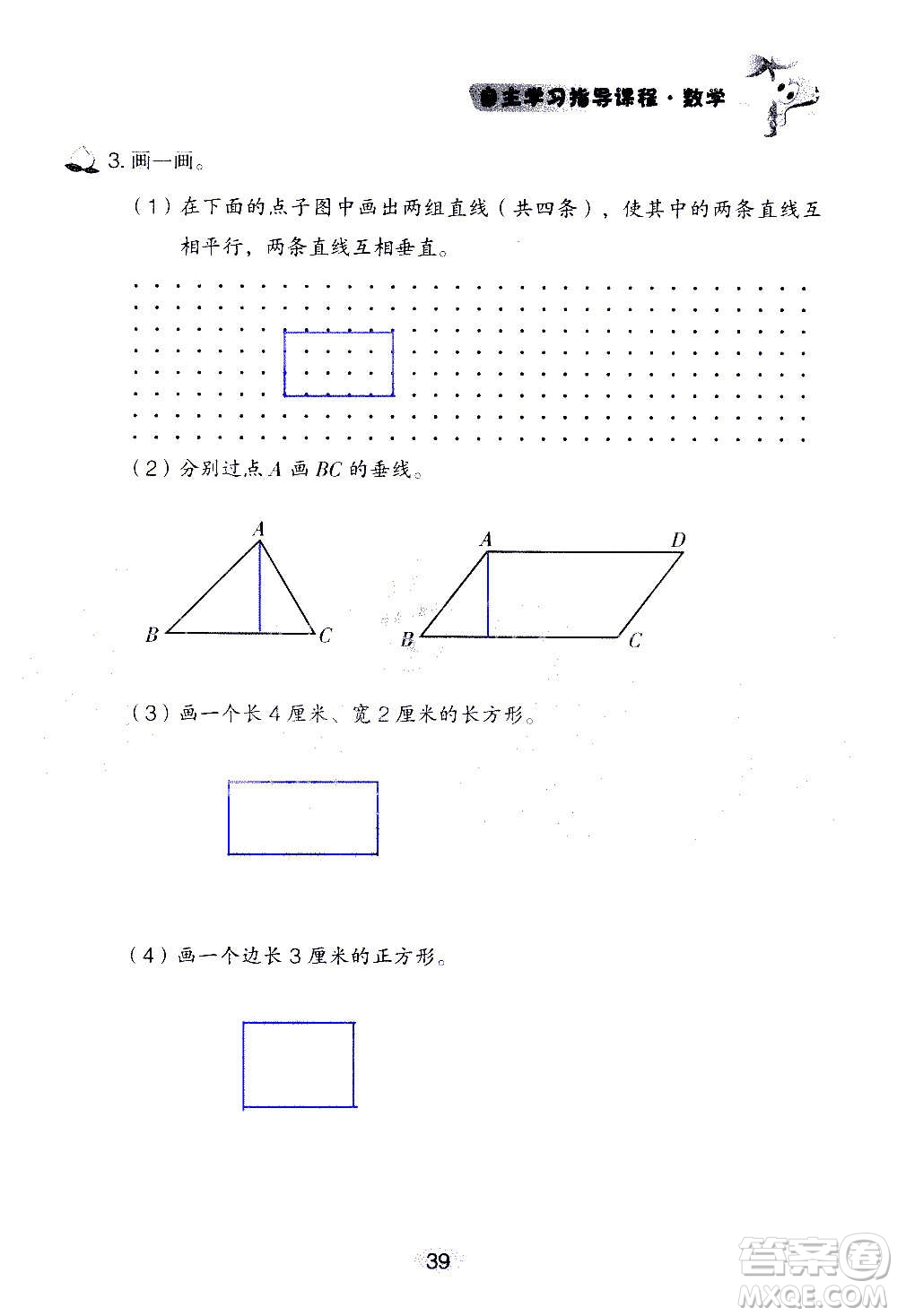 山東教育出版社2020年自主學習指導課程數(shù)學四年級上冊人教版答案