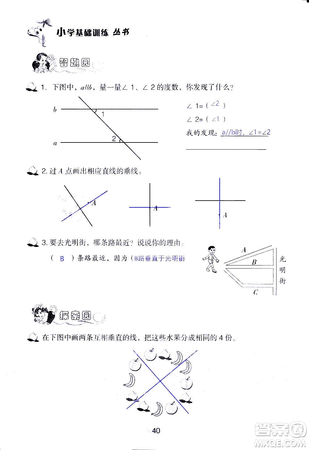 山東教育出版社2020年自主學習指導課程數(shù)學四年級上冊人教版答案