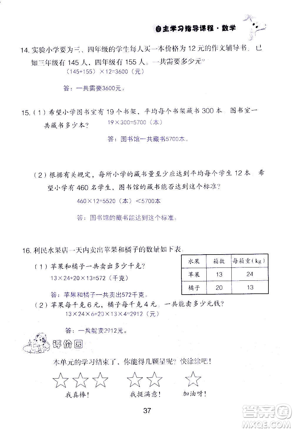 山東教育出版社2020年自主學習指導課程數(shù)學四年級上冊人教版答案