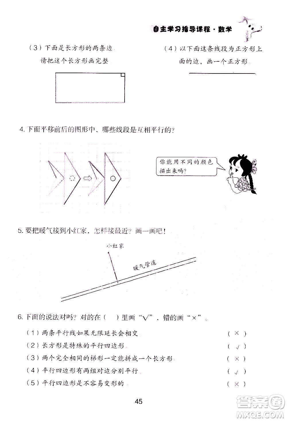 山東教育出版社2020年自主學習指導課程數(shù)學四年級上冊人教版答案