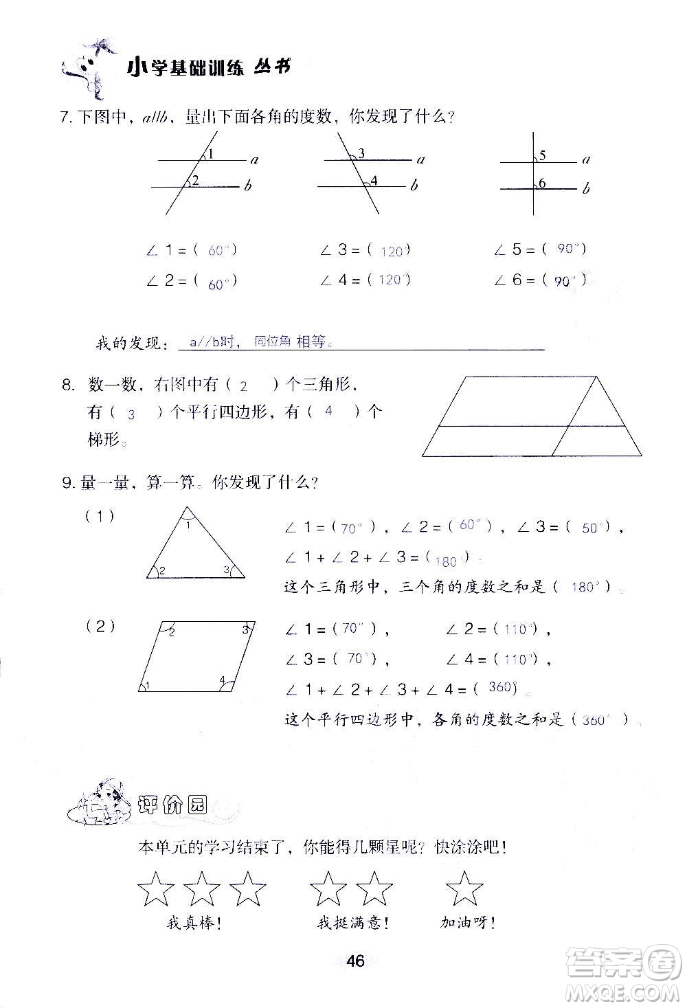 山東教育出版社2020年自主學習指導課程數(shù)學四年級上冊人教版答案