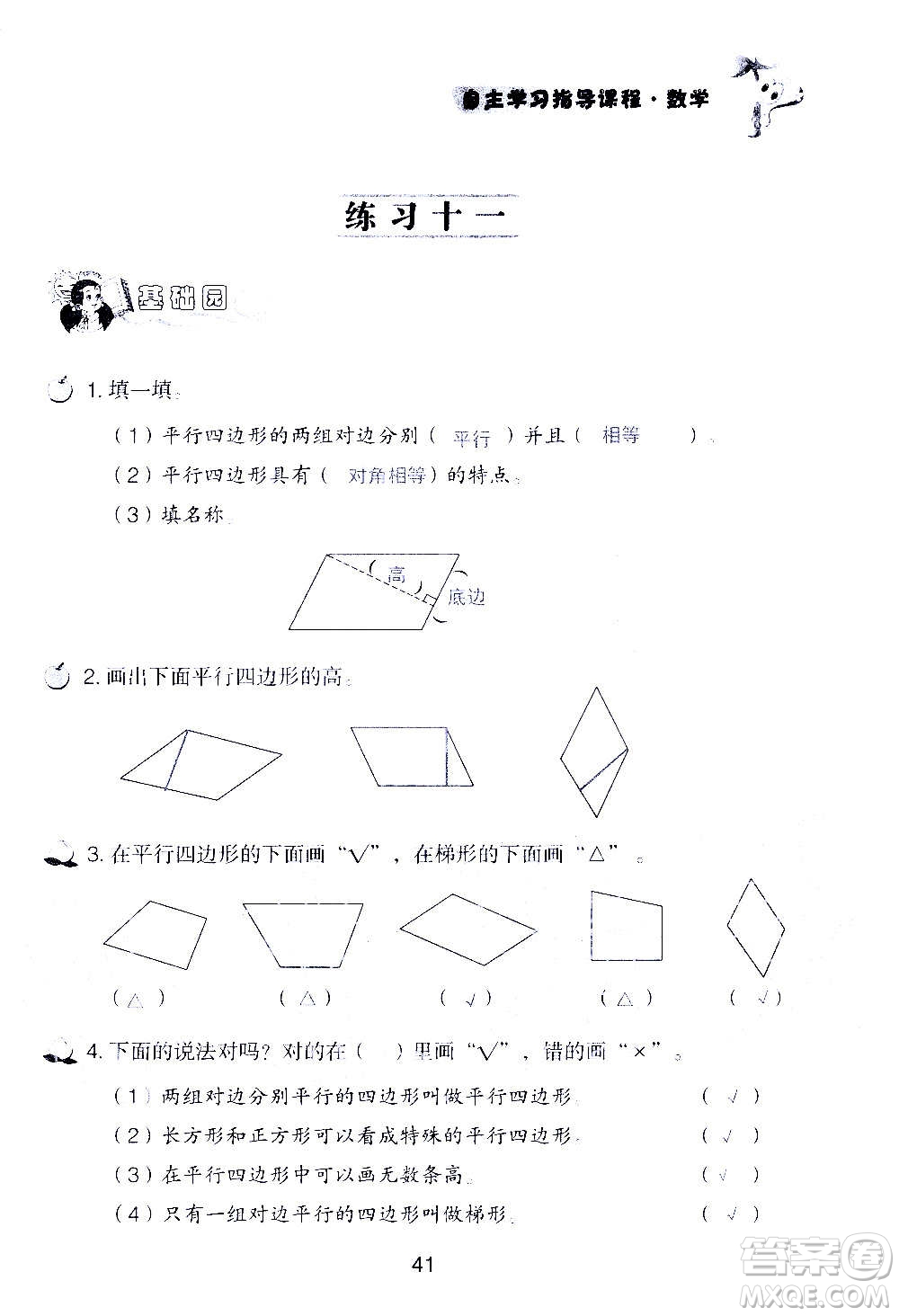 山東教育出版社2020年自主學習指導課程數(shù)學四年級上冊人教版答案