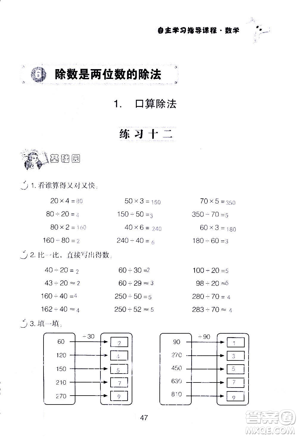 山東教育出版社2020年自主學習指導課程數(shù)學四年級上冊人教版答案