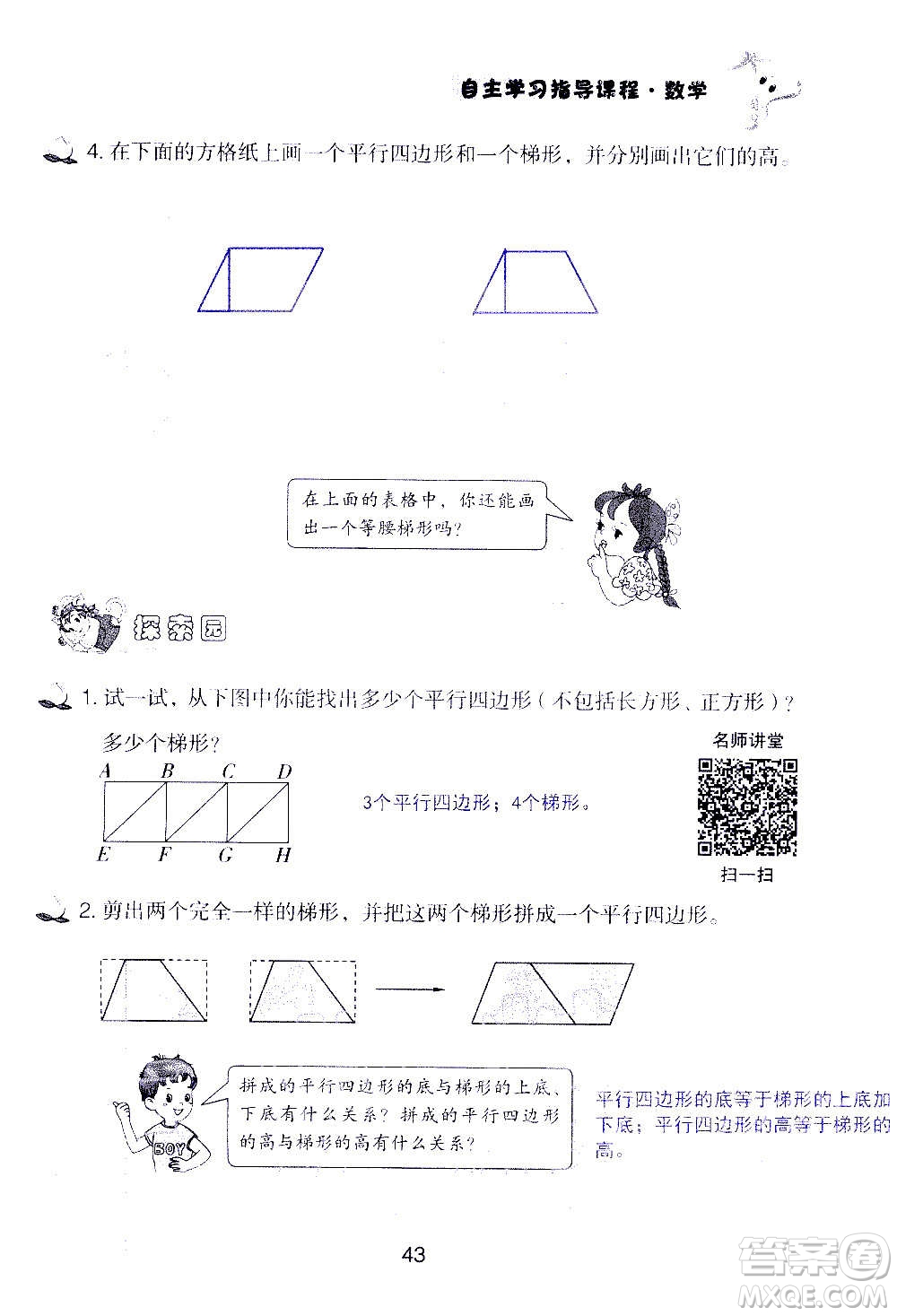 山東教育出版社2020年自主學習指導課程數(shù)學四年級上冊人教版答案