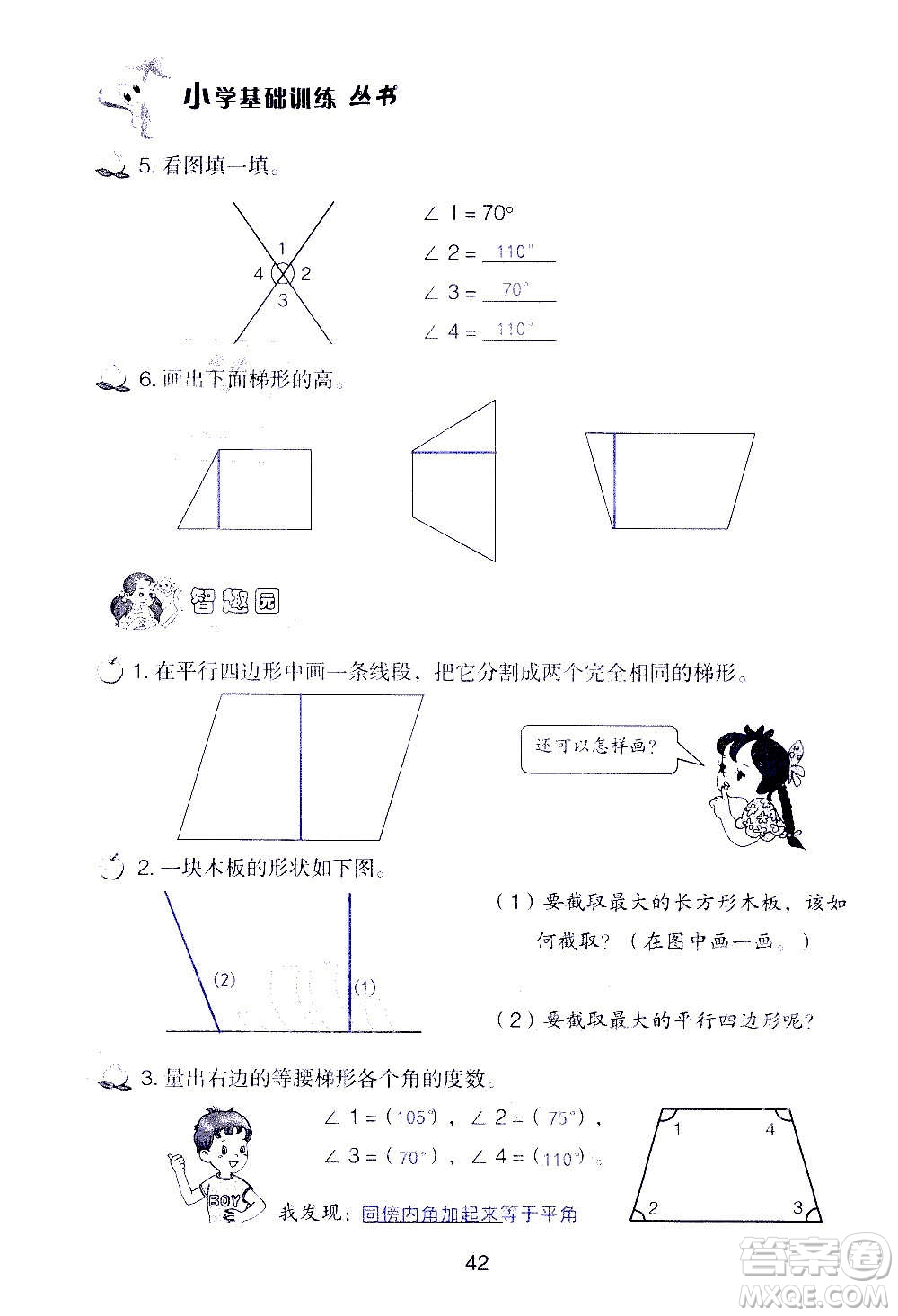 山東教育出版社2020年自主學習指導課程數(shù)學四年級上冊人教版答案