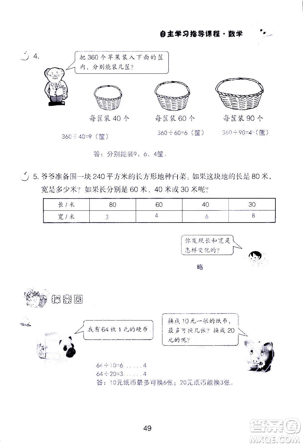 山東教育出版社2020年自主學習指導課程數(shù)學四年級上冊人教版答案