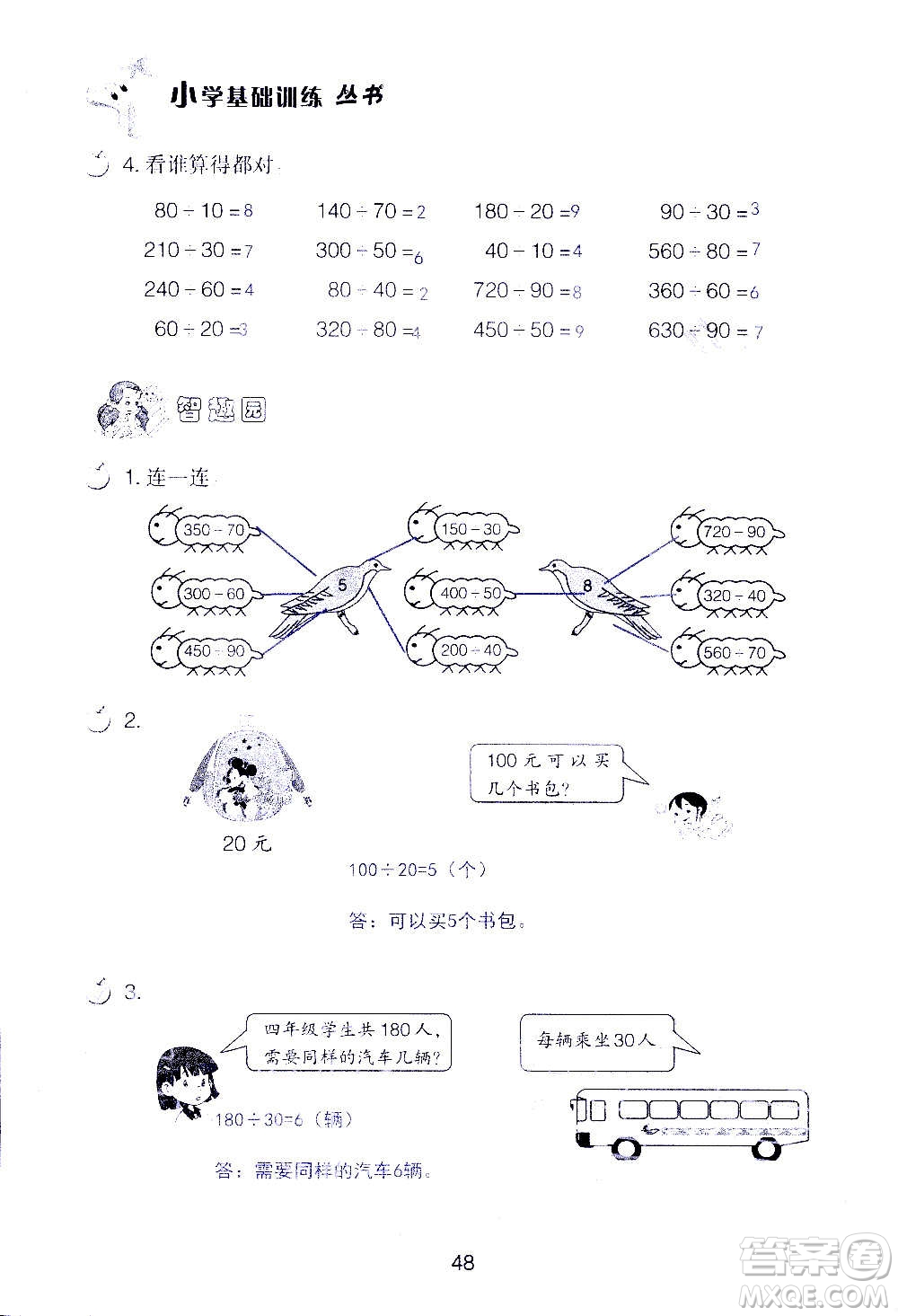 山東教育出版社2020年自主學習指導課程數(shù)學四年級上冊人教版答案