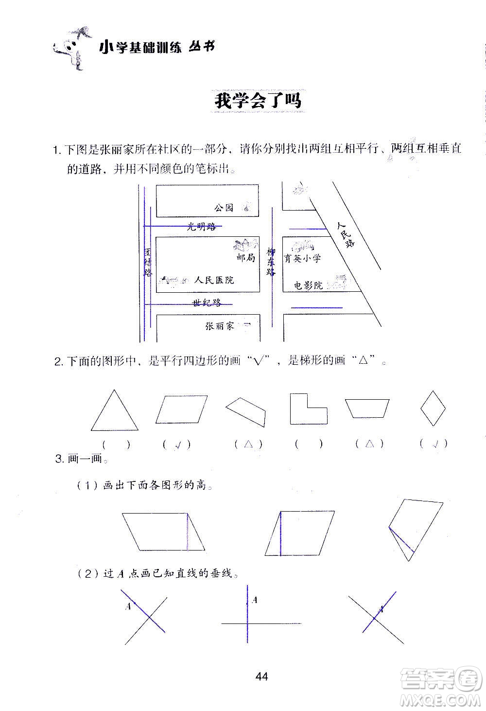 山東教育出版社2020年自主學習指導課程數(shù)學四年級上冊人教版答案