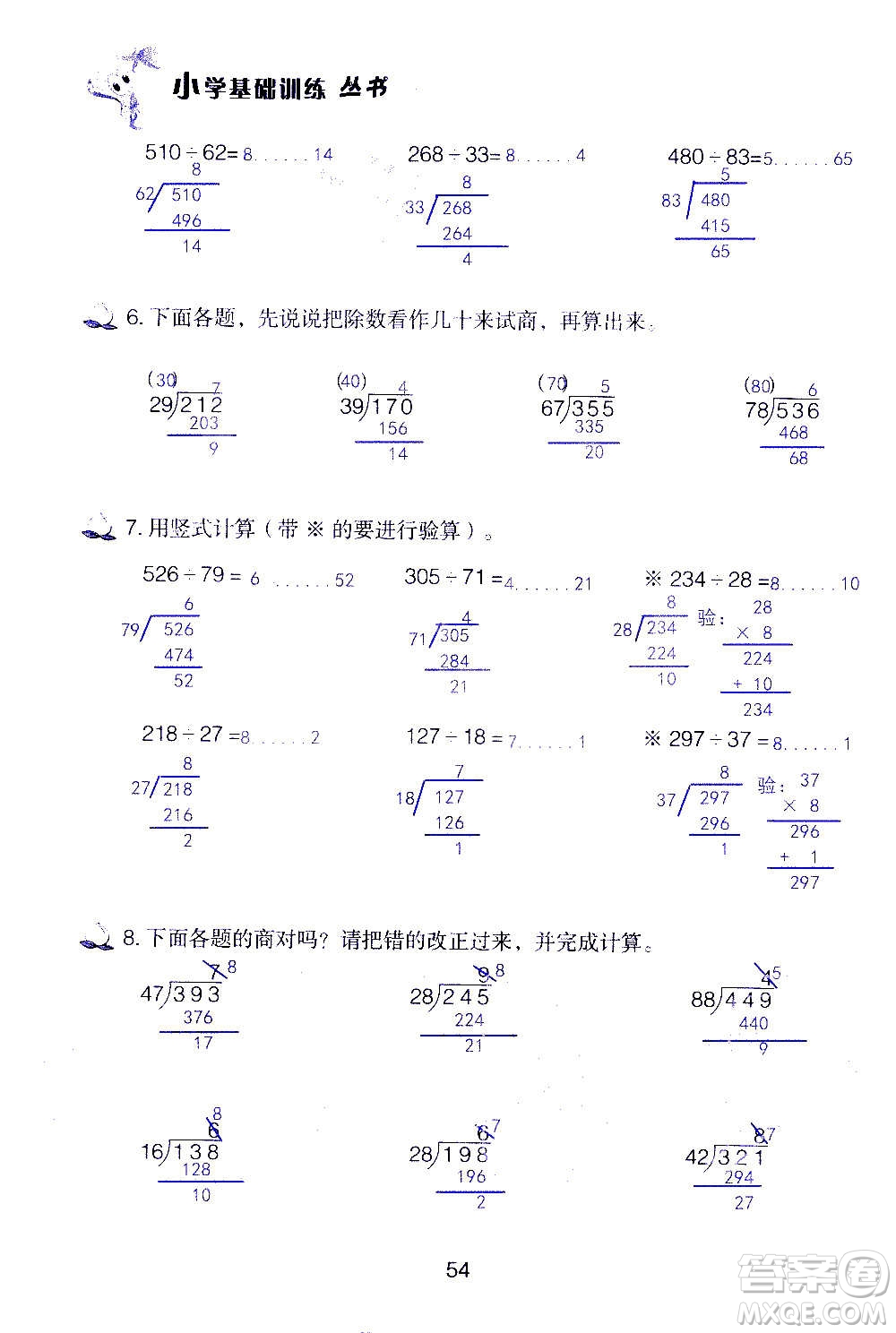 山東教育出版社2020年自主學習指導課程數(shù)學四年級上冊人教版答案