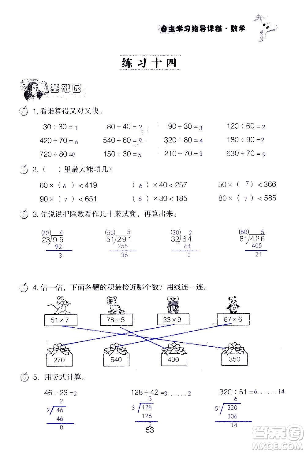 山東教育出版社2020年自主學習指導課程數(shù)學四年級上冊人教版答案