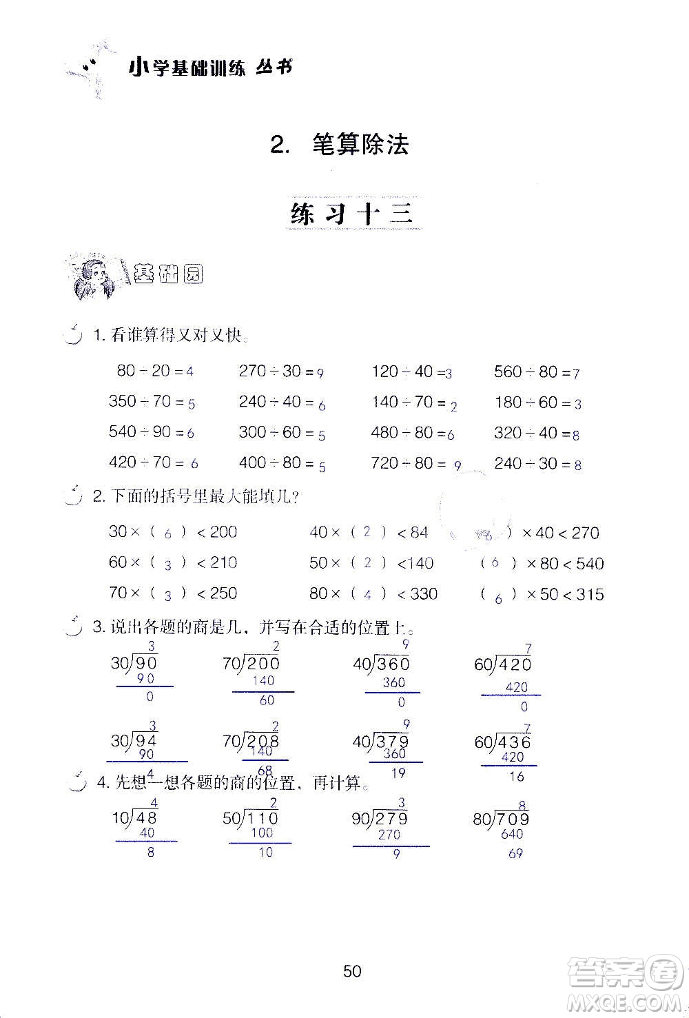 山東教育出版社2020年自主學習指導課程數(shù)學四年級上冊人教版答案