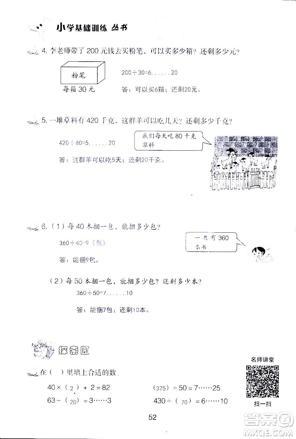 山東教育出版社2020年自主學習指導課程數(shù)學四年級上冊人教版答案